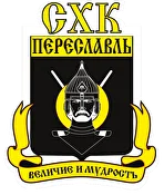 ХК "Переславль"